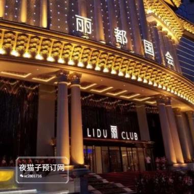 西安麗都國(guó)會(huì)ktv