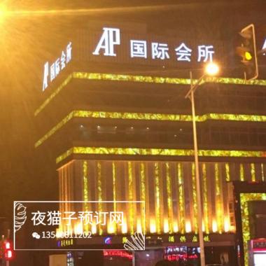 蘇州ap國際會所 