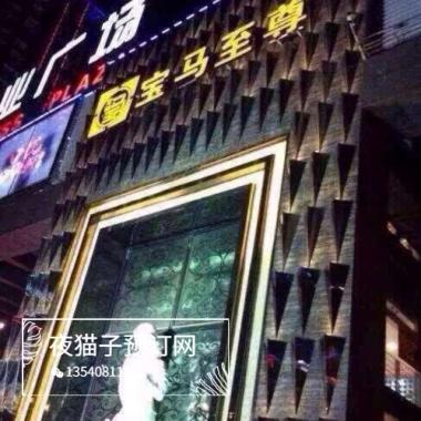 蘇州寶馬至尊KTV