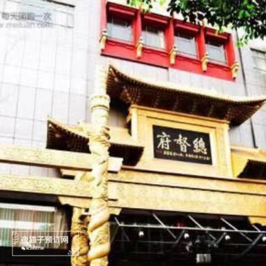 武漢總督府夜總會(huì)  