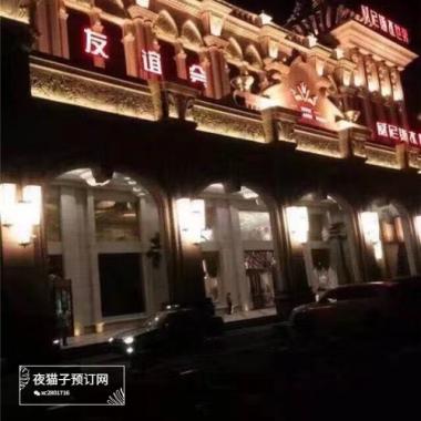 武漢友誼會(huì)夜總會(huì)  