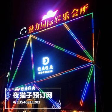 寧波魅力國(guó)際KTV