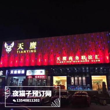 寧波天鷹商務(wù)聯(lián)誼匯 