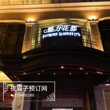 貴陽魅力花都KTV 