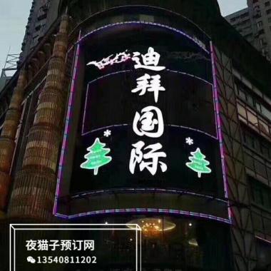 鄭州迪拜國際KTV 