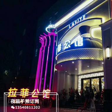 鄭州拉菲公館KTV