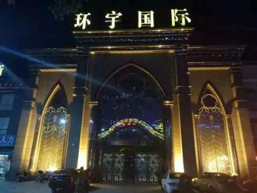 鄭州寰宇國際KTV