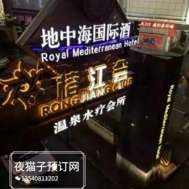 廣州地中海榕江會所