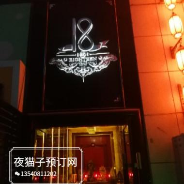 廣州18號夜總會
