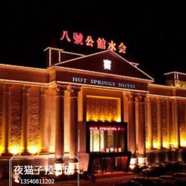 北京八號公館KTV