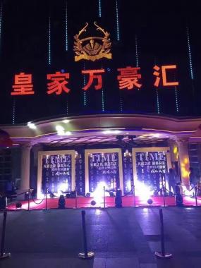 福州皇家萬豪匯KTV 