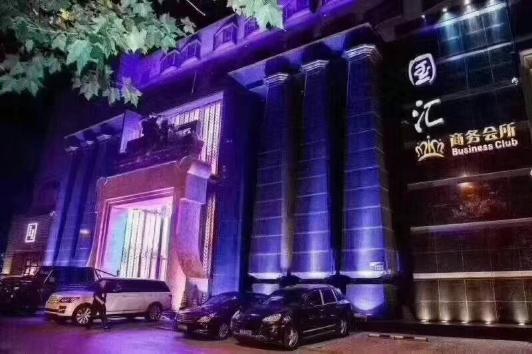 大連國匯商務會所